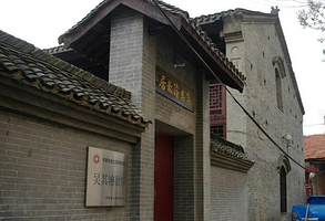 吴其濬故居纪念馆