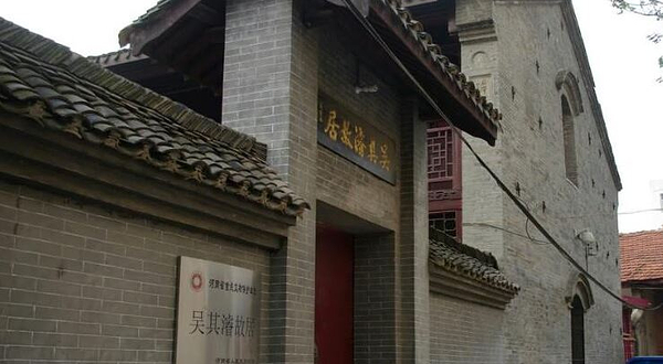 吴其濬故居纪念馆