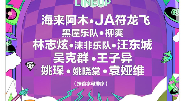 【丽江】丽江雪山Online嘉年华