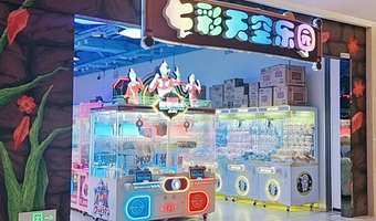 七彩天空儿童游乐园