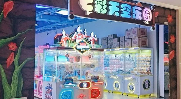 七彩天空儿童游乐园