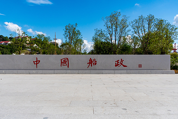 中国船政文化博物馆第 6 张图片