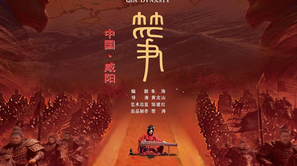 北京 · 话剧《秦筝》第 1 张图片