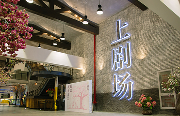 上剧场(美罗城店)第 2 张图片