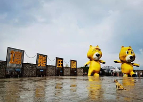 壕熊庄园露营地