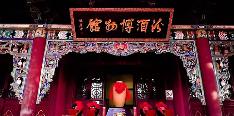汾酒文化景区第 6 张图片