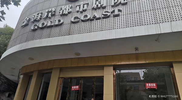 金海岸演艺金华大舞台