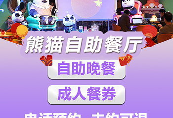 熊猫酒店-自助餐厅(长隆店)第 38 张图片