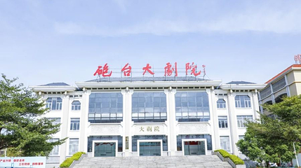 砲台大剧院第 1 张图片