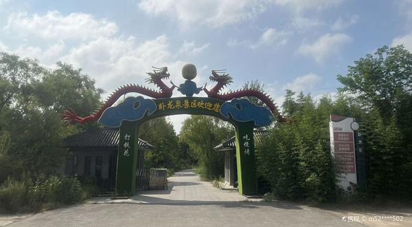 徐州卧龙泉军旅小镇