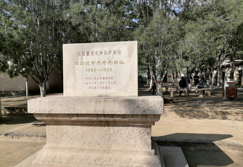西柏坡景区第 19 张图片