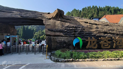 龙苍沟山地运动公园第 4 张图片