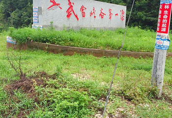 武当峡谷第一漂第 1 张图片