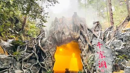 千家洞第 1 张图片