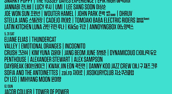 韩国首尔 · The 17TH SEOUL JAZZ FESTIVAL 2025