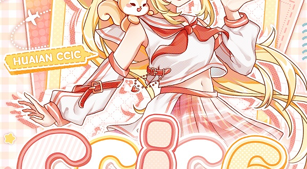 淮安CCIC06 动漫游戏嘉年华