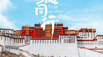《布达拉宫》VR沉浸式体验展 - 北京站
