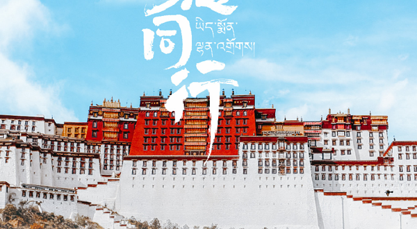 《布达拉宫》VR沉浸式体验展 - 北京站