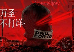 北京 · 万圣不打烊·暗黑摇摆夜LiveShow| 乐队现场live