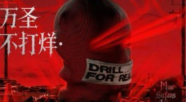 北京 · 万圣不打烊·暗黑摇摆夜LiveShow| 乐队现场live