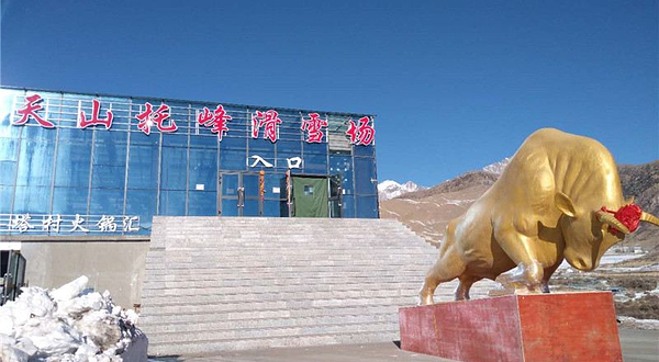 天山托峰滑雪场