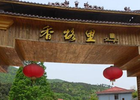 香格里农业公园