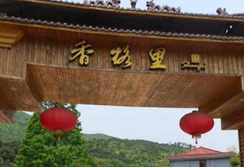香格里农业公园第 1 张图片