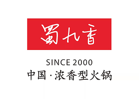 蜀九香火锅(玉林店)