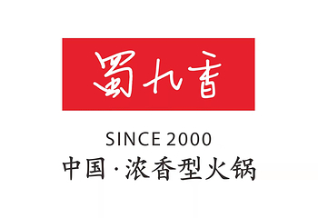 蜀九香火锅(玉林店)第 1 张图片