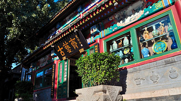 琉璃厂古文化街