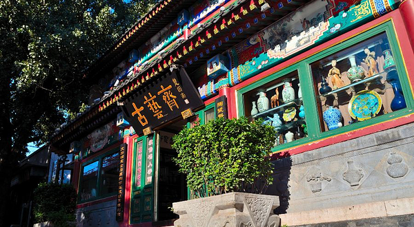 琉璃厂古文化街