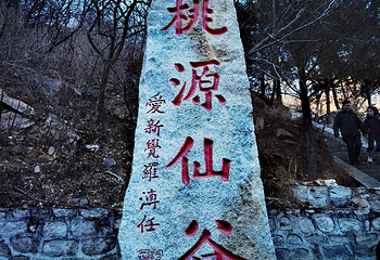 桃源仙谷自然风景区第 60 张图片