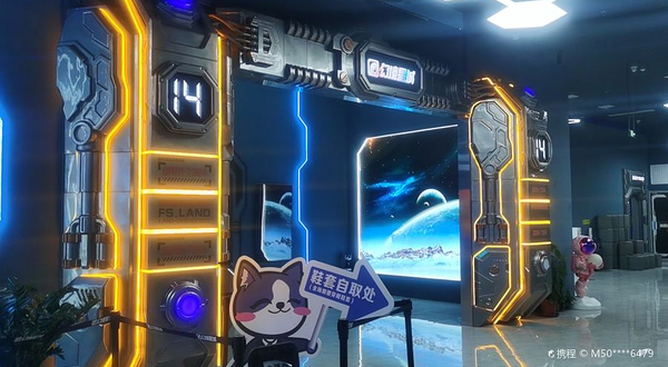 幻境星城·数字主题乐园(合肥旗舰店)