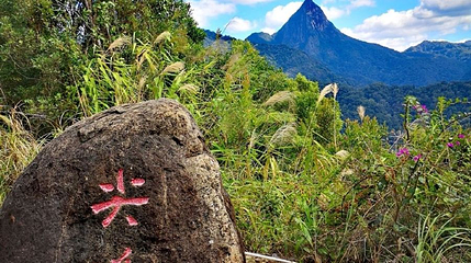 尖峰岭公园第 1 张图片
