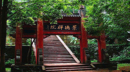 青神县中岩寺第 1 张图片