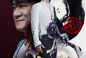 深圳 · 周华健「少年侠客」巡回演唱会内地最终场-深圳站