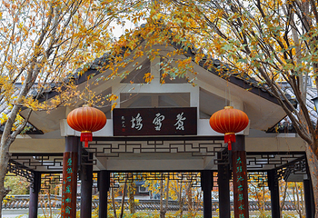 墨池公园第 3 张图片