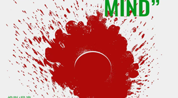 深圳 · 话剧《小小世界的不速之客》