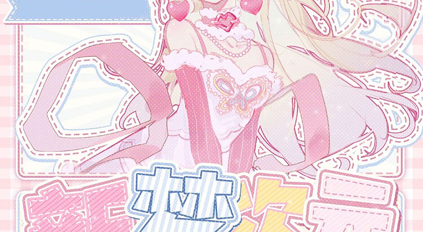 新余新梦次元02动漫节