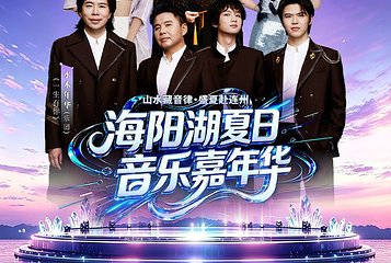 连州 · 海阳湖夏日音乐嘉年华第 1 张图片