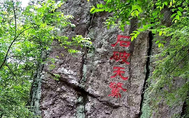 都峤山森林公园第 18 张图片