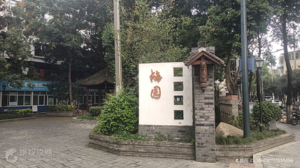 梅园第 3 张图片