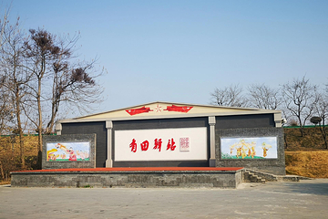 永宁知青故里第 3 张图片