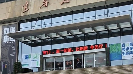 宜春美术馆第 1 张图片
