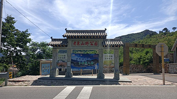 京东老泉山野公园