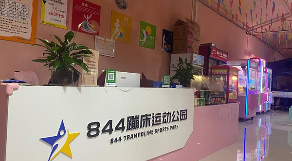 844室内运动游乐厂