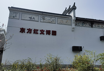 常德市东方红博物馆第 7 张图片
