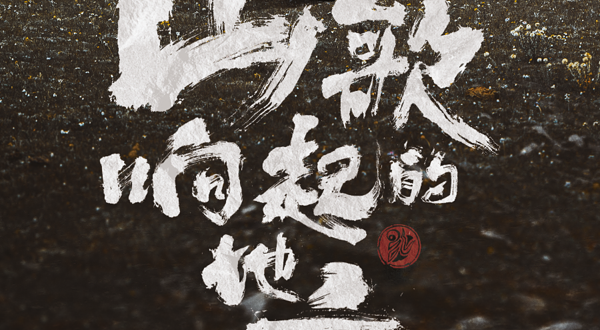 【南京】山歌响起的地方·刀郎2024巡回演唱会-南京站