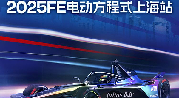 韩泰轮胎2025FE电动方程式上海站
