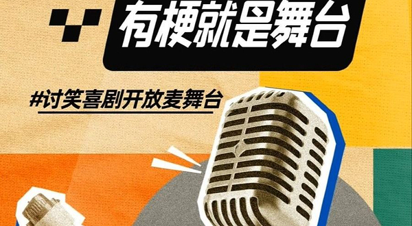 秦皇岛 · 讨笑喜剧《脱口秀相声拼盘》